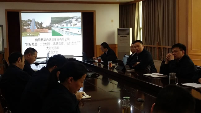 召開“對標(biāo)先進(jìn)、二次創(chuàng)業(yè)、再鑄輝煌，我們怎么干”大討論活動動員會