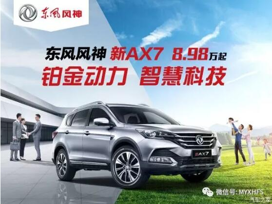 東風(fēng)風(fēng)神7月金融購(gòu)車節(jié)，風(fēng)暴來(lái)襲