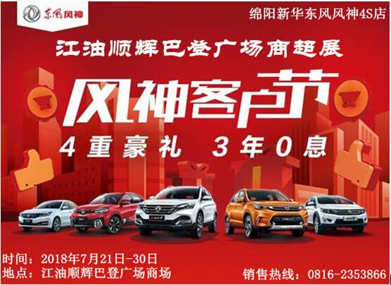 綿陽(yáng)新聞，江油順輝巴登廣場(chǎng)，進(jìn)駐明星！