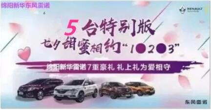 七夕 | 甜skr！新華雷諾七夕“價(jià)”到 “禮”直氣壯去愛(ài)