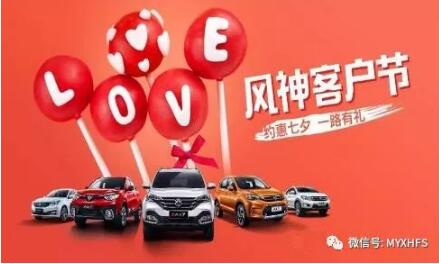 七夕活動(dòng) | 單身？讓綿陽新華風(fēng)神來解救你吧！