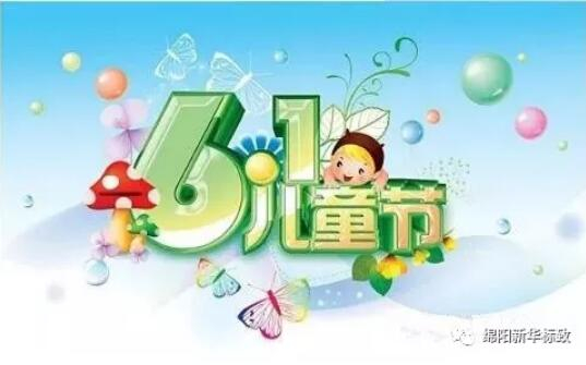 多彩六一 放飛夢(mèng)想——新華標(biāo)致歡樂(lè)購(gòu)車(chē)季
