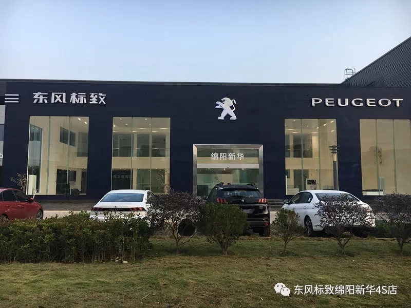 【不忘初心、逐夢前行】綿陽新華標(biāo)致新店10月30日試營業(yè)啦！